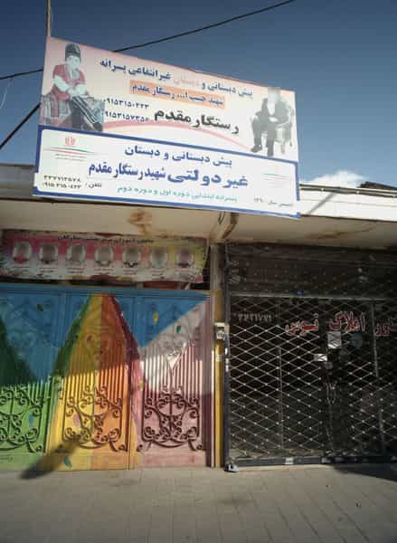 عکس پیش دبستانی و دبستان رستگار مقدم در شهید معقول مشهد