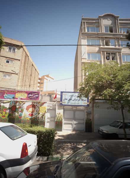 عکس پیش دبستانی و دبستان پسرانه غیر دولتی ذهن خلاق در گوهرشاد مشهد