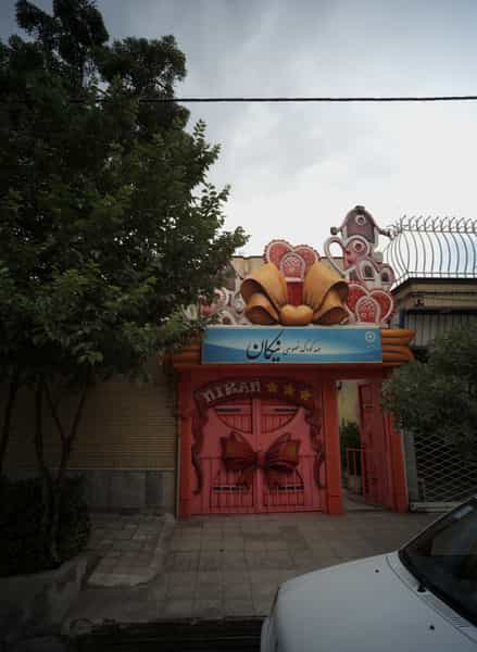 عکس مهدکودک خصوصی نیکان در کوهسنگی مشهد