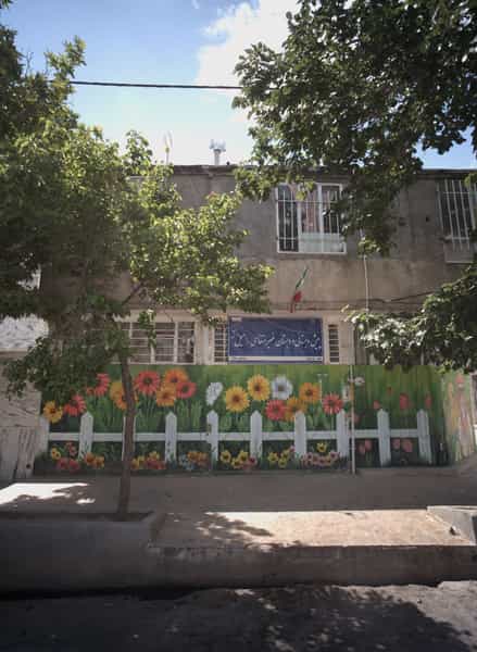 عکس پیش دبستانی و دبستان غیرانتفاعی راحیل دانش در خواجه ربیع مشهد