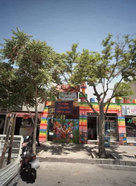 عکس پیش دبستانی غیر دولتی آیلا در محمد آباد مشهد