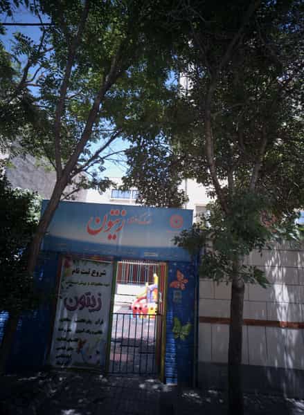 عکس مهد کودک و پیش دبستانی زیتون در آب و برق مشهد