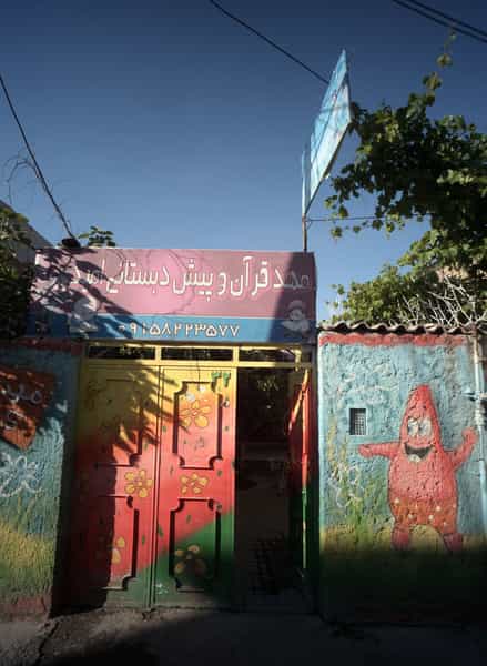 عکس مهد قرآن و پیش دبستانی امید در مشهدقلی مشهد
