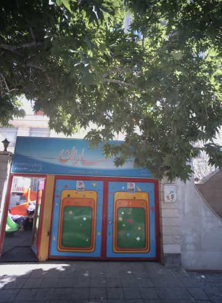 عکس مهدکودک خصوصی بهاران در آب و برق مشهد