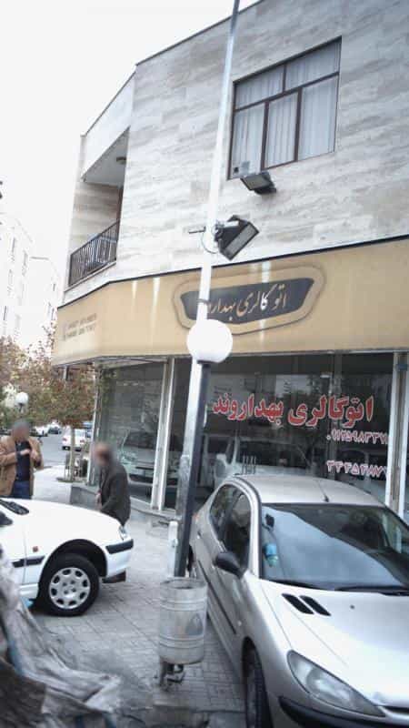 عکس اتوگالری بهداروند در فاز سه گوهردشت کرج