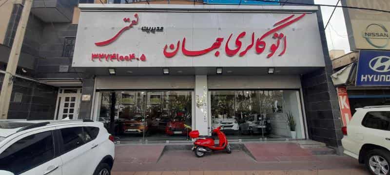 عکس اتوگالری جهان(نعمتی) در مهرویلا کرج