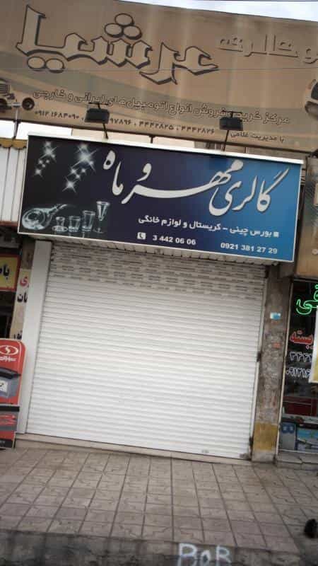 عکس اتو گالری عرشیا در فاز سه گوهردشت کرج