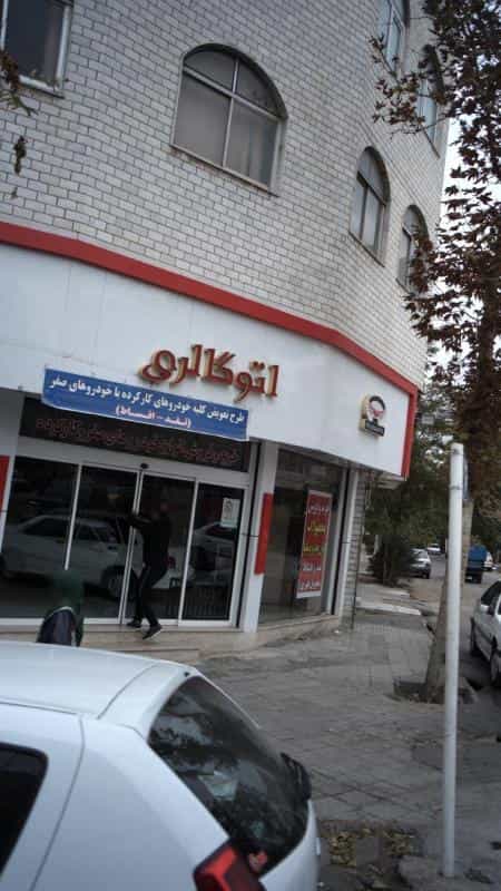 عکس اتوگالری سامیار در فاز سه گوهردشت کرج