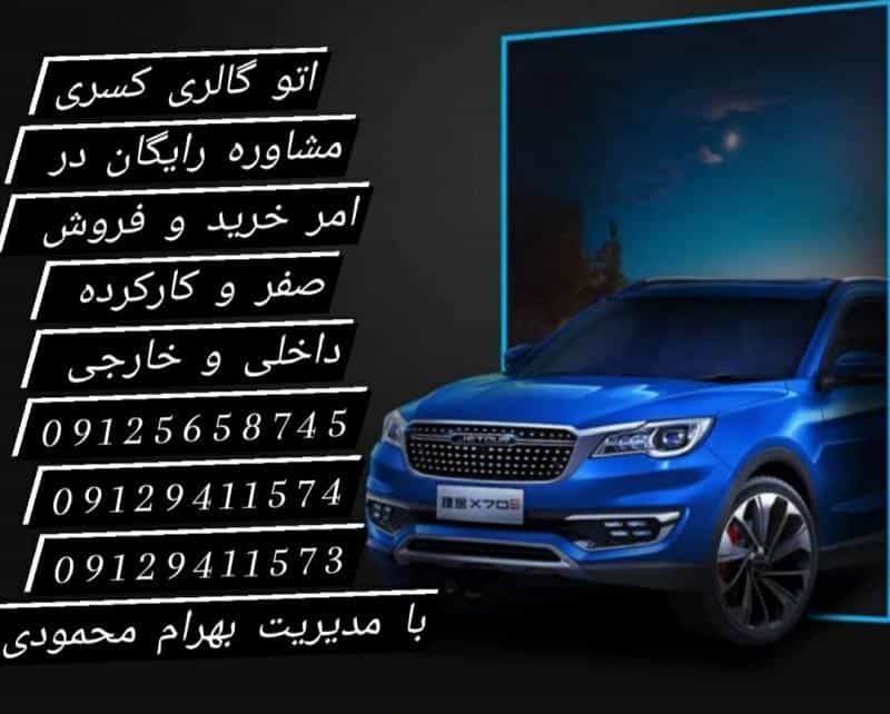 عکس اتوگالری کسری در ماهدشت کرج