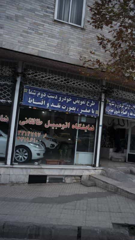عکس نمایشگاه اتومبیل طالقانی در فاز سه گوهردشت کرج