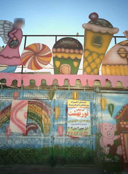 عکس دبستان و پیش دبستانی غیر دولتی نور بهشت در بهمن مشهد