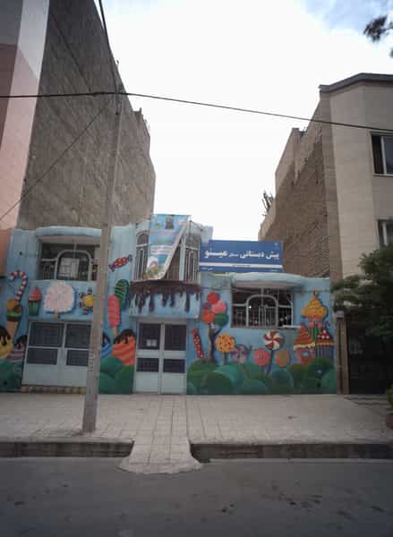 عکس پیش دبستانی مستقل مینو مشهد