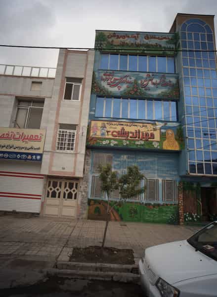 عکس پیش دبستانی و دبستان دخترانه مهر اندیشه 3 مشهد