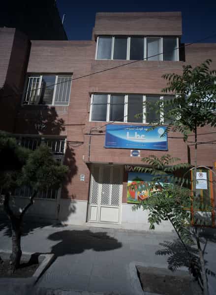عکس مهد کودک خصوصی عطا مشهد