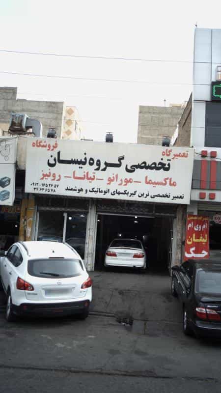 عکس تعمیرگاه و فروشگاه تخصصی گروه نیسان در کرج نو کرج