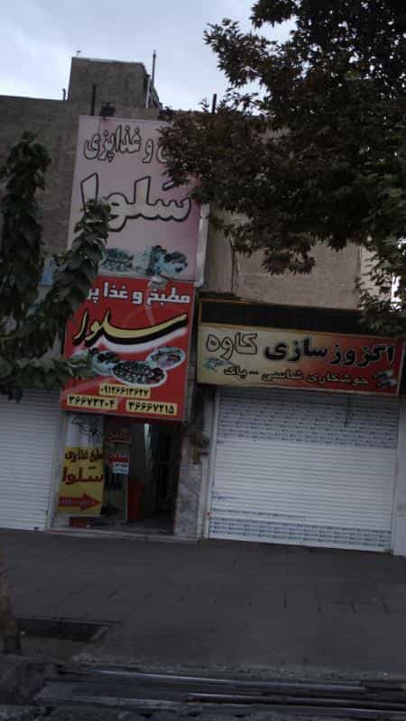 عکس اگزوز سازی کاوه کوی ۱۱۰ کرج