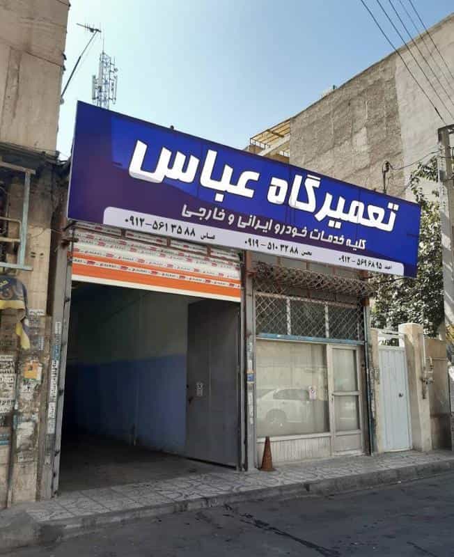 عکس تعمیرگاه خودروهای خارجی و ایرانی عباس