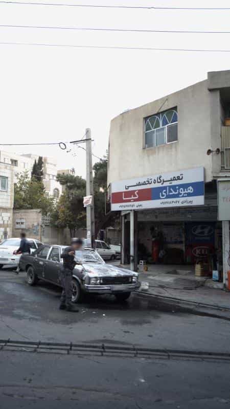 عکس تعمیرگاه نخصصی هیوندای کیا در رجائی شهر کرج