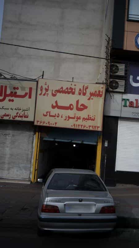 عکس تعمیرگاه تخصصی پژو حامد کوی ۱۱۰ کرج