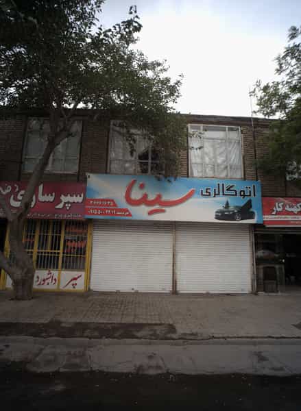 عکس اتوگالری سینا در توس مشهد