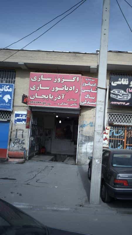 عکس اگزوزسازی رادیاتور سازی آذربایجان در حصارک بالا کرج