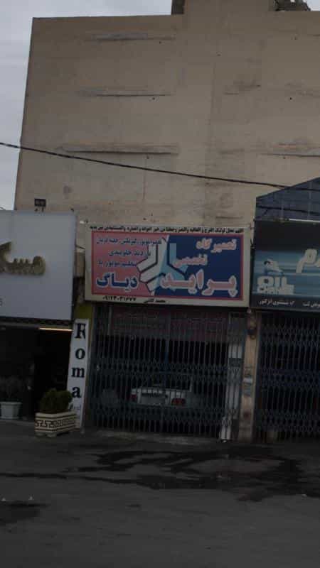 عکس تعمیرگاه تخصصی پراید کرج