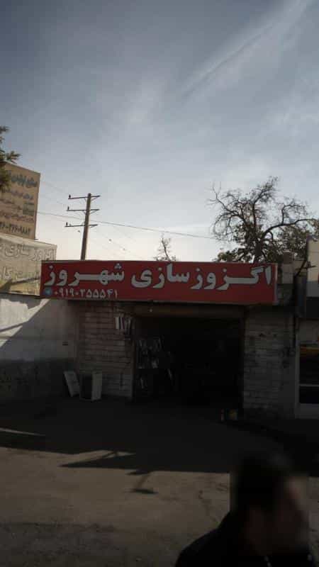 عکس اگزوز سازی شهروز ونوس کرج