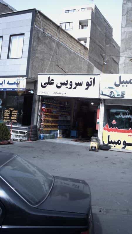 عکس اتوسرویس علی در حصارک بالا کرج
