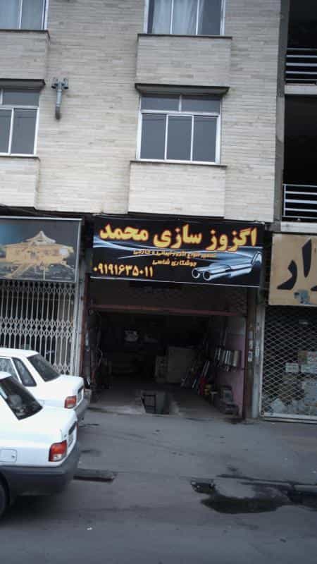 عکس اگزوز سازی محمد در گلشهر ویلا کرج