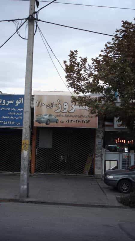 عکس اگزوز سازی 110 در عظیمیه کرج