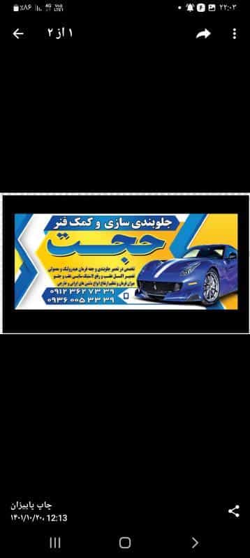 عکس تعمیرگاه جلوبندی سازی وکمک فنر حجت در کرج نو کرج