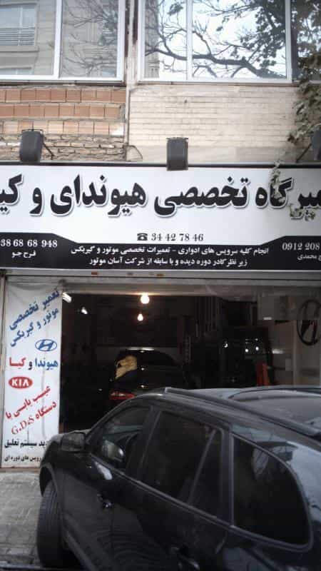 عکس تعمیرگاه تخصصی هیوندا وکیا در فاز سه گوهردشت کرج