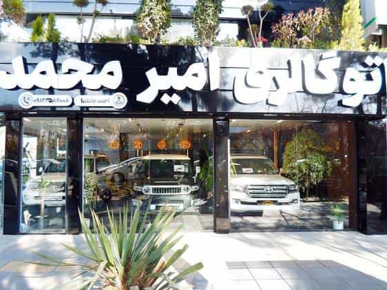 عکس نمایشگاه اتومبیل امیر محمد در فرهنگ مشهد