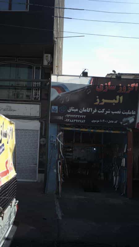 عکس اگزوز سازی البرز در قلمستان کرج