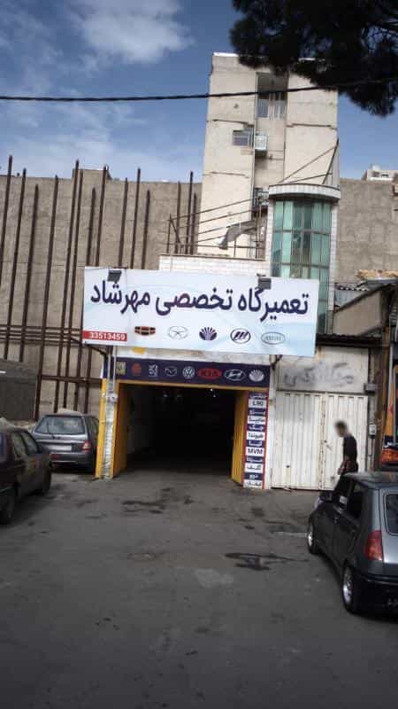 عکس تعمیرگاه تخصصی مهر شاد در گلشهر کرج