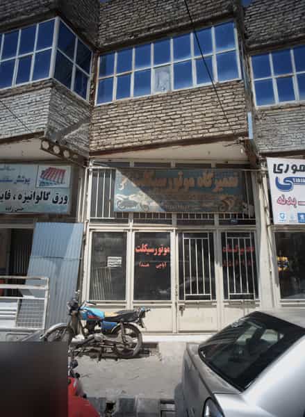 عکس تعمیرگاه موتورسیکلت حسین در بهمن مشهد
