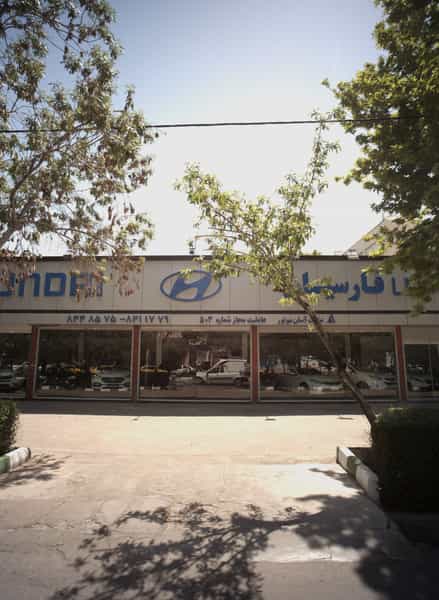 عکس نمایشگاه اتومبیل هیوندای فارسیان در احمدآباد مشهد