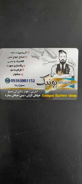 عکس آرایشگاه یونیک در مقر شیراز