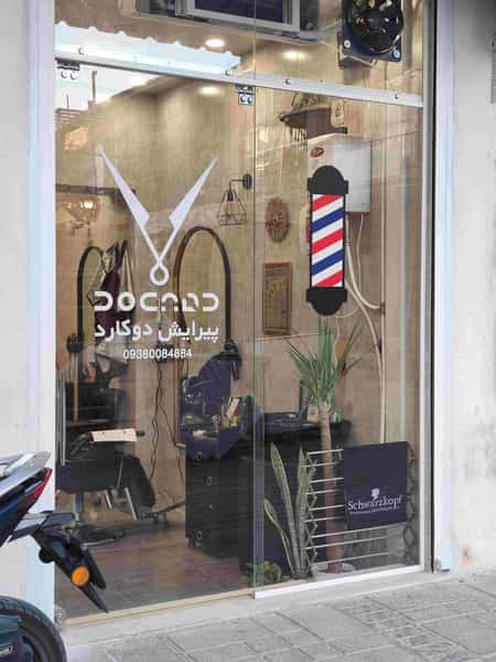 عکس آرایشگاه مردانه دوکارد در گود عربان شیراز
