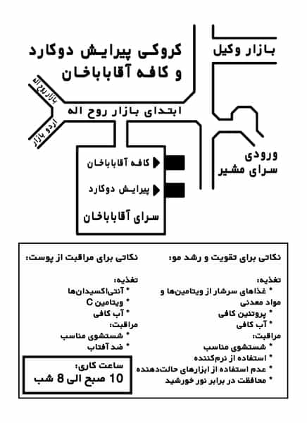 عکس آرایشگاه مردانه دوکارد در گود عربان شیراز