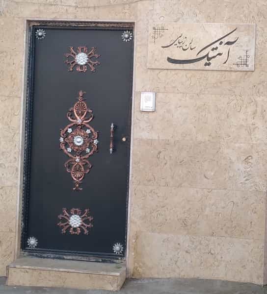 عکس سالن آرایش آنتیک در کیژده رشت
