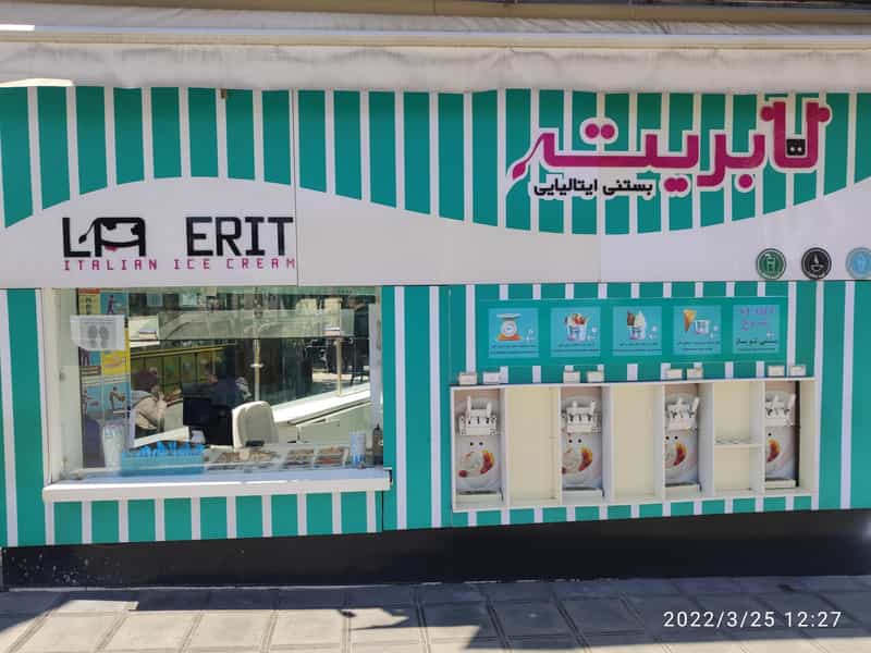 عکس بستنی لابریت 