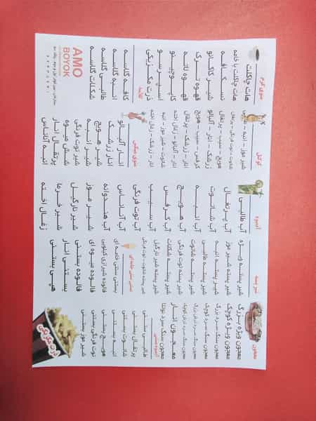 عکس آبمیوه بستنی بیوک در توحید 