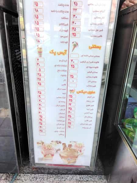 عکس آبمیوه بستنی بیوک در توحید 