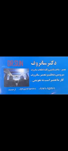 عکس دکتر سانروف در شاه قلی بیگی شیراز