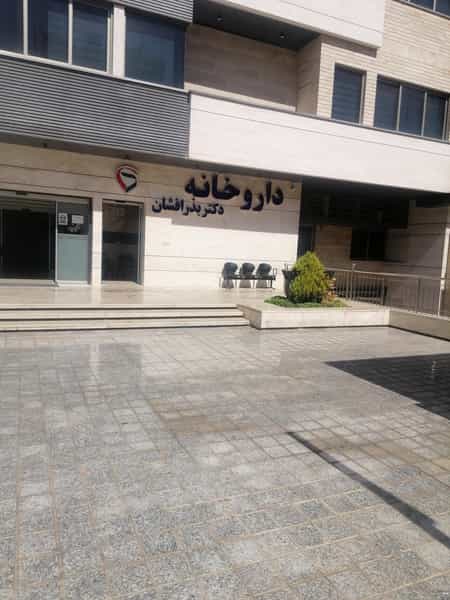 عکس داروخانه دکتر بذر افشان در سینما سعدی شیراز