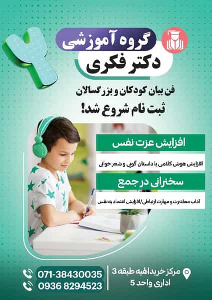 عکس گروه آموزشی دکتر فکری- فن بیان و روانشناسی مدرن در قدوسی غربی شیراز