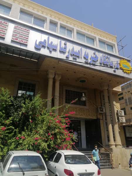 عکس داروخانه دكتر كریمیان در ابیوردی شیراز