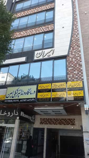 عکس مطب دکتر حسین اسماعیل زاده در سینما سعدی شیراز
