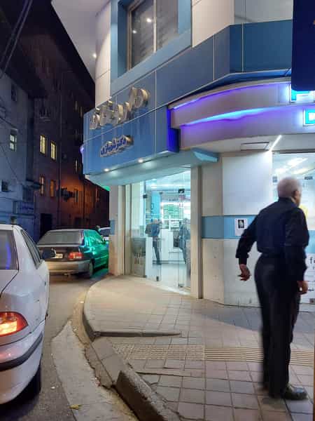 عکس داروخانه دکتر شهبازی کوی سید مصطفی خمینی رشت
